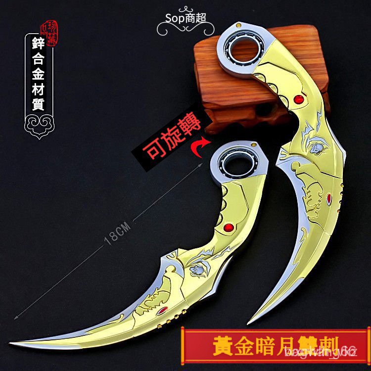 【台灣】爪子刀 生死狙擊 穿越火線游戲周邊 軸承旋轉款 暗月雙次 爪刀 武器模型 金屬模型 男生必備 | 蝦皮購物