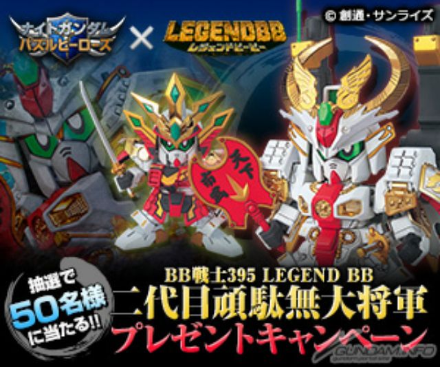 LEGENDBB/二代目頑駄無大將軍NO.395 BB戰士SD鋼彈SD戰國傳頑駄無
