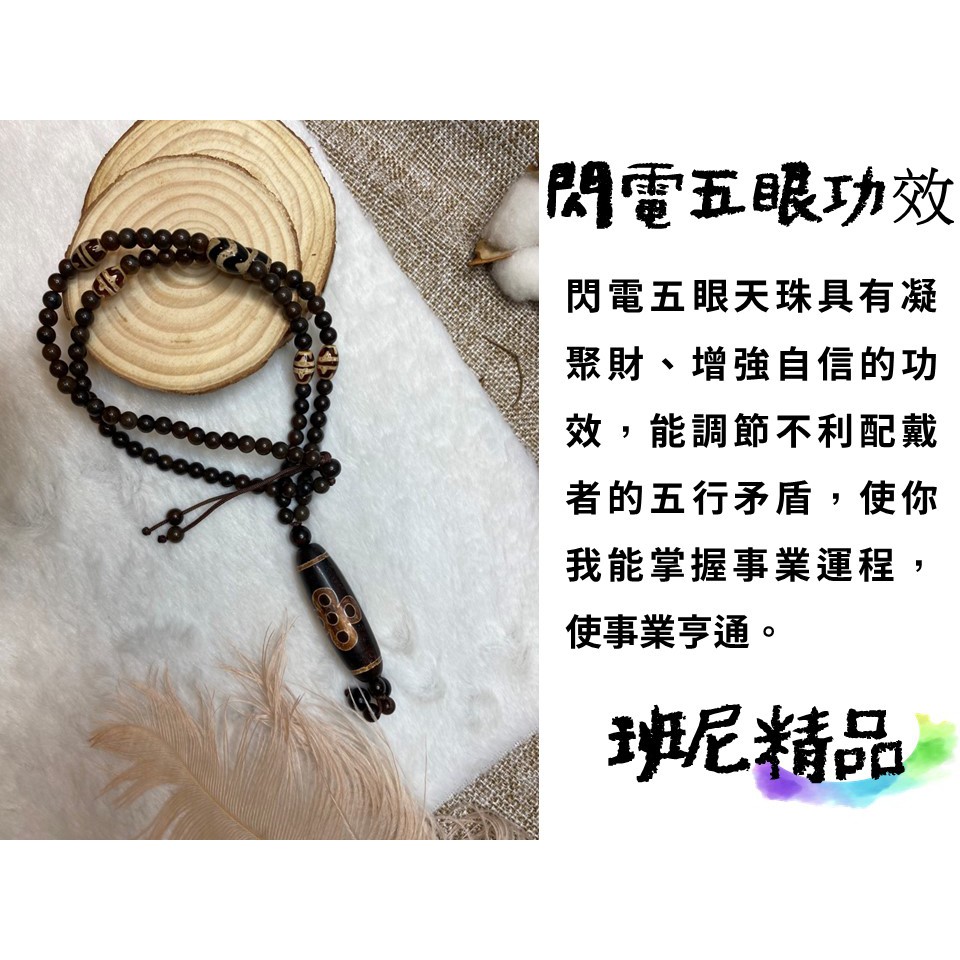 🌄班尼精品🌄 西藏閃電五眼天珠項鍊 純正西藏活天珠