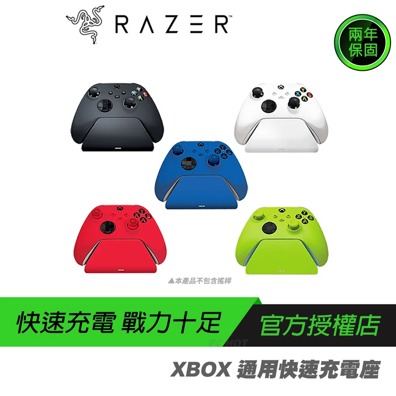 RAZER 雷蛇XBOX 通用快速充電座充電器充電座手把充電座XBOX專用充電座