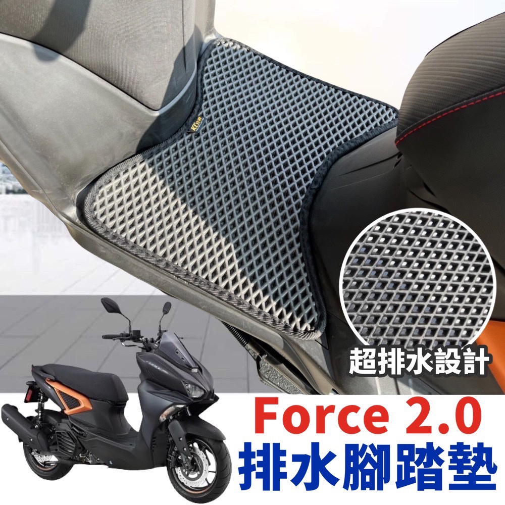 現貨免鑽孔】YAMAHA force 2.0 腳踏墊force2.0 腳踏板踏墊腳踏force2.0精品改裝| 蝦皮購物