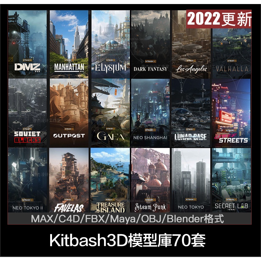 【C4D模型】74套 2022年更新國外Kitbash3D模型庫城市科幻賽博朋克宮殿古代特殊建築套件C4D模型素材合集 | 蝦皮購物