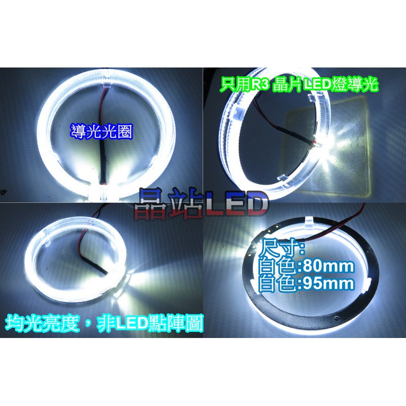 晶站 10W 光圈 LED光圈 日行燈 導光圈 爆亮 比COB更亮三倍 天使眼 霧燈光圈 晝型燈 減光模式 12-24V | 蝦皮購物