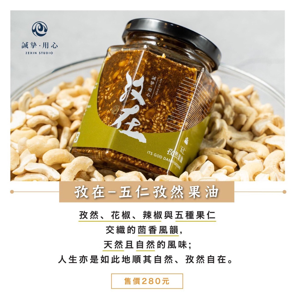 摯心 辛福 五仁辣麻果油(請先確認出貨日期才下單，謝謝) | 蝦皮購物