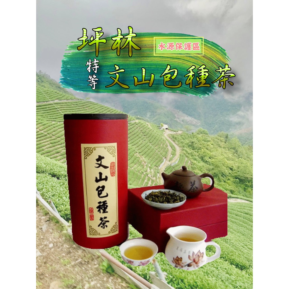 坪林包種茶- 優惠推薦- 2024年2月| 蝦皮購物台灣