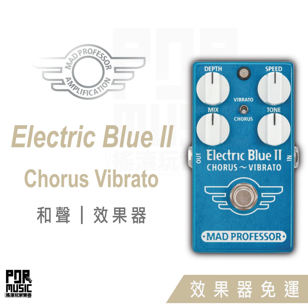 【搖滾玩家樂器】全新免運│ Mad Professor Electric Blue II Chorus Vibrato