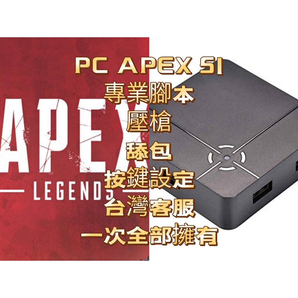 APEX 英雄Apex Legends Reasnow S1 壓槍腳本抖槍數據參數輔助瞄準滑鼠