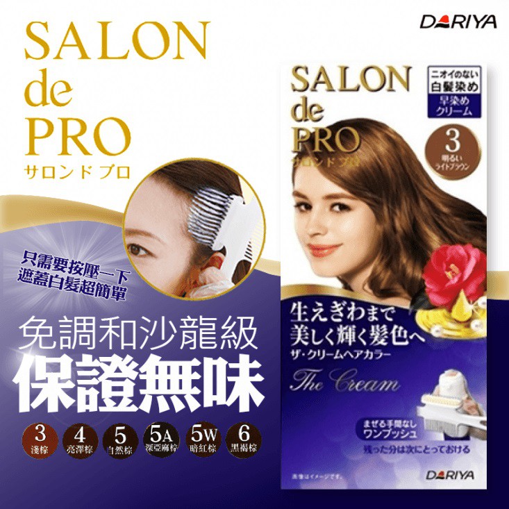 Product image DARIYA salon de pro 沙龍級白髮專用快速染髮霜 【IB+】