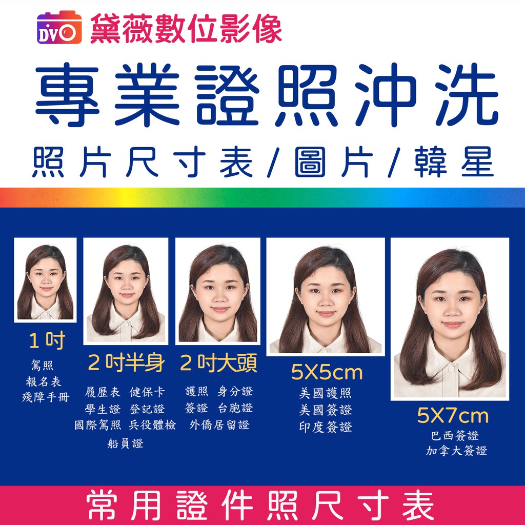 證件照沖洗 大頭照 護照 身分證 台胞證 一吋 兩吋 韓星證件照 健保卡 證件照 照片 登記證 美簽 駕照 韓星 歐巴 | 蝦皮購物