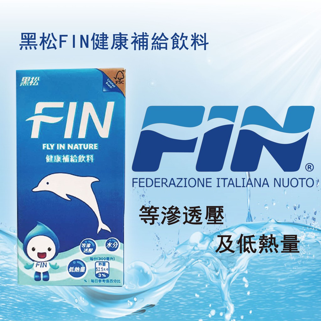 黑松FIN 健康補給飲料 300ml (24入/箱)【礦泉水庫】台中以南不接單,謝謝 | 蝦皮購物