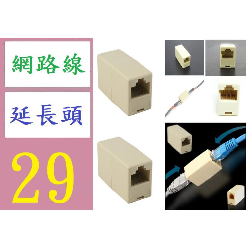 【三峽貓媽的店】 RJ45網絡直通頭 RJ45母對母網絡轉接頭 RJ45接口 網路接頭母隊母 網路線延長接頭 | 蝦皮購物