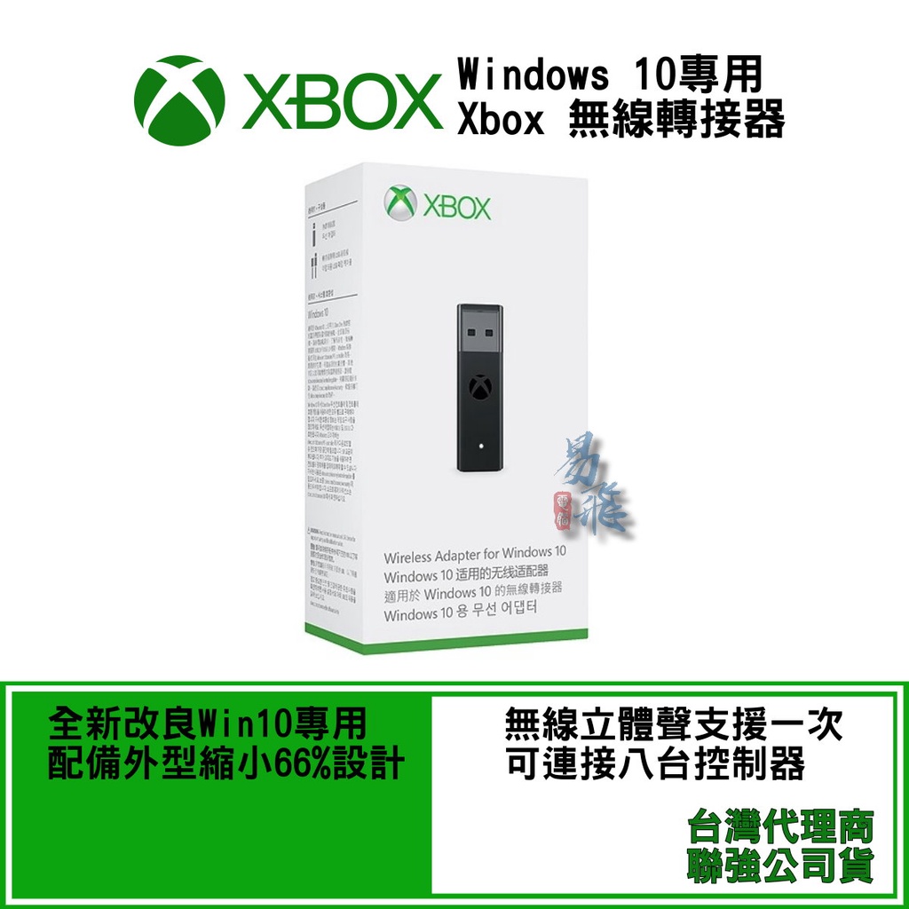 Microsoft 微軟Win10專用Xbox 無線轉接器現貨正規聯強代理商貨非水貨