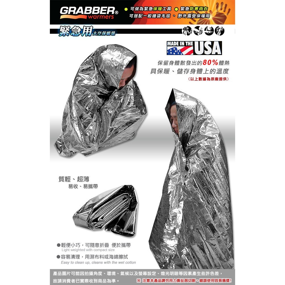 美國原裝進口 Grabber Space Emergency Blanket 緊急保溫毯 登山露營野外求生探險旅行必備 蝦皮購物