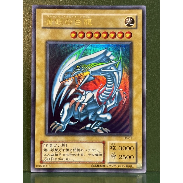 青眼の白龍 LB-01 【2期】 2期 青眼の白龍 LB-01 ウルトラレア② - メルカリ