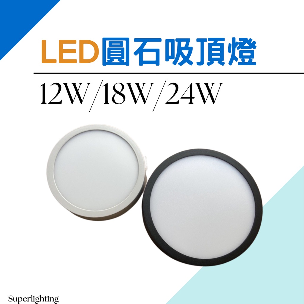 LED 超薄圓型吸頂燈 防潮吸頂燈 全電壓 浴室燈 廁所燈 壁燈 走廊燈 轉角燈 倉庫燈 黑殼 白殼 附快拆支架 | 蝦皮購物