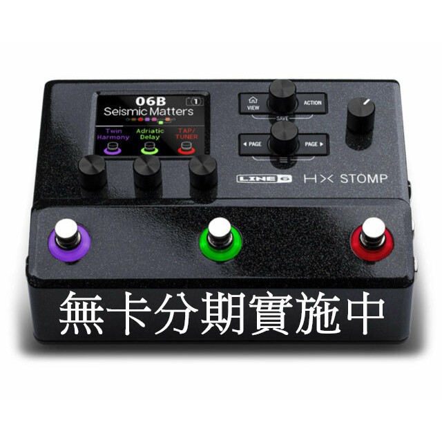 Line 6 HX Stomp 頂級機種超強大高階地板型電吉他綜合效果器/錄音介面