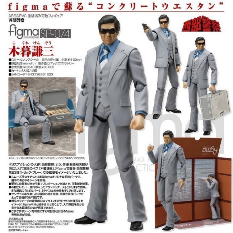 TOMYTEC figma SP-074 木暮謙三西部警察石原裕次郎| 蝦皮購物