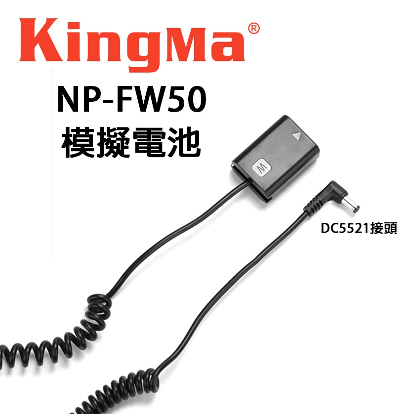 Ec數位 Kingma 勁碼 索尼 Sony Np Fw50 假電池 接頭 A7 A5000 A6500 A6300 蝦皮購物