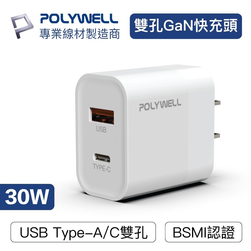 保固一年/台灣BSMI認證】PD充電器PD雙孔快充頭30W Type-C充電器豆腐頭