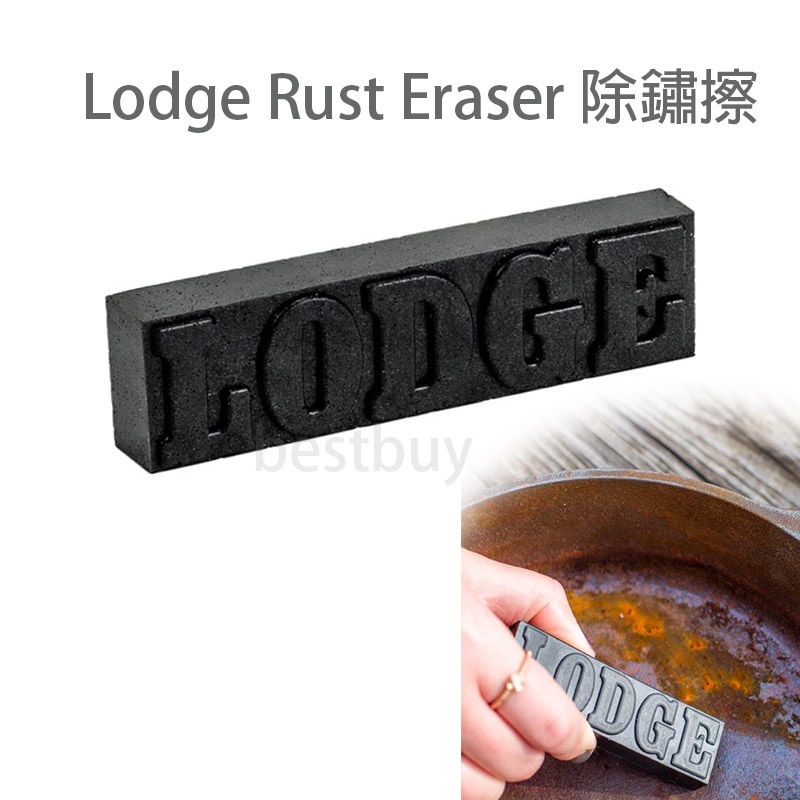 美國 LODGE Rust Eraser 除鏽擦 鏽斑 清潔器 蝦皮購物