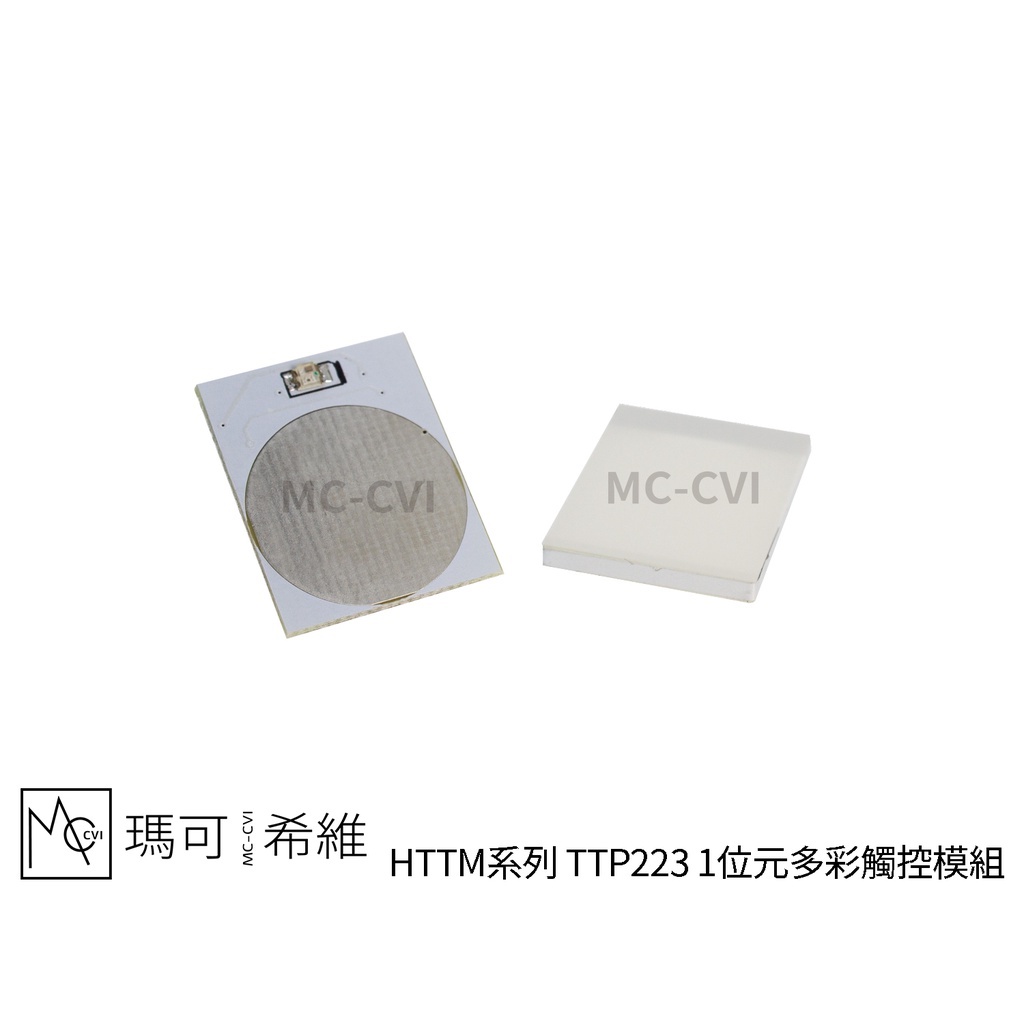 HTTM系列 TTP223 1位元多彩觸控模組 數位訊號 紅色 黃色 藍色 綠色 電容式 觸碰按鈕 觸摸開關 | 蝦皮購物