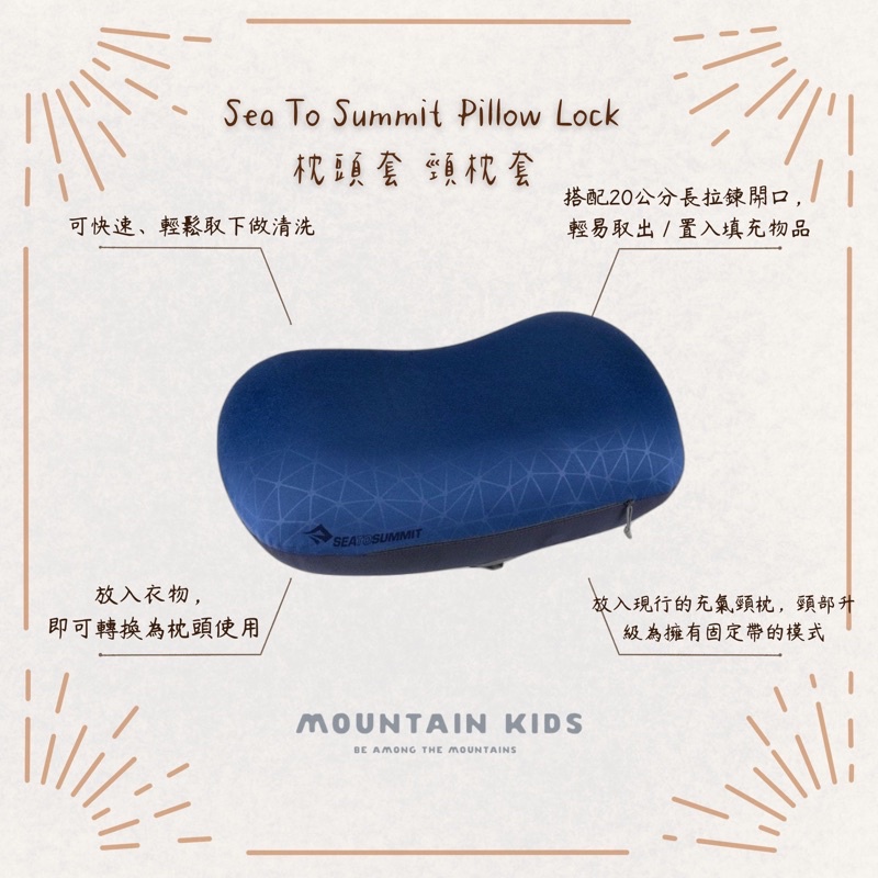 （山小孩）現貨，🇦🇺澳洲Sea To Summit Pillow Lock枕頭套 頸枕套 可填充衣物當枕頭 蝦皮購物