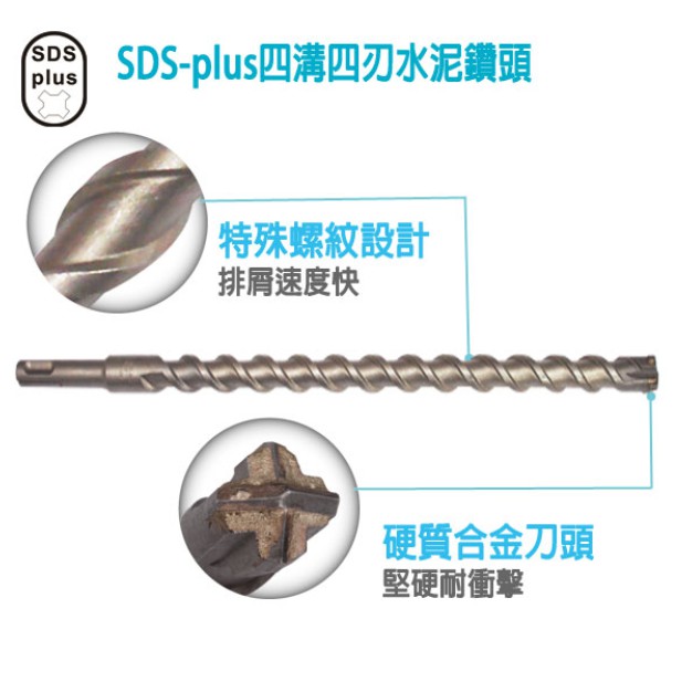 SDS PLUS四溝四刃水泥鑽頭(160mm) 9.5/12.7*160mm 超硬德國鎢鋼| 蝦皮購物