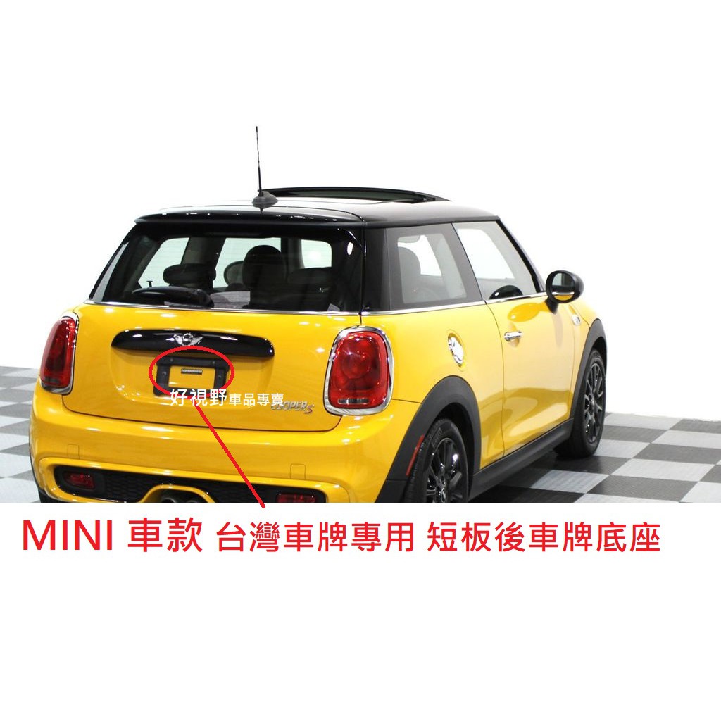 Mini Cooper Coopers R57 R58 R59 R60 R52 德訂加強版 後牌照板 車牌座 車牌框 | 蝦皮購物