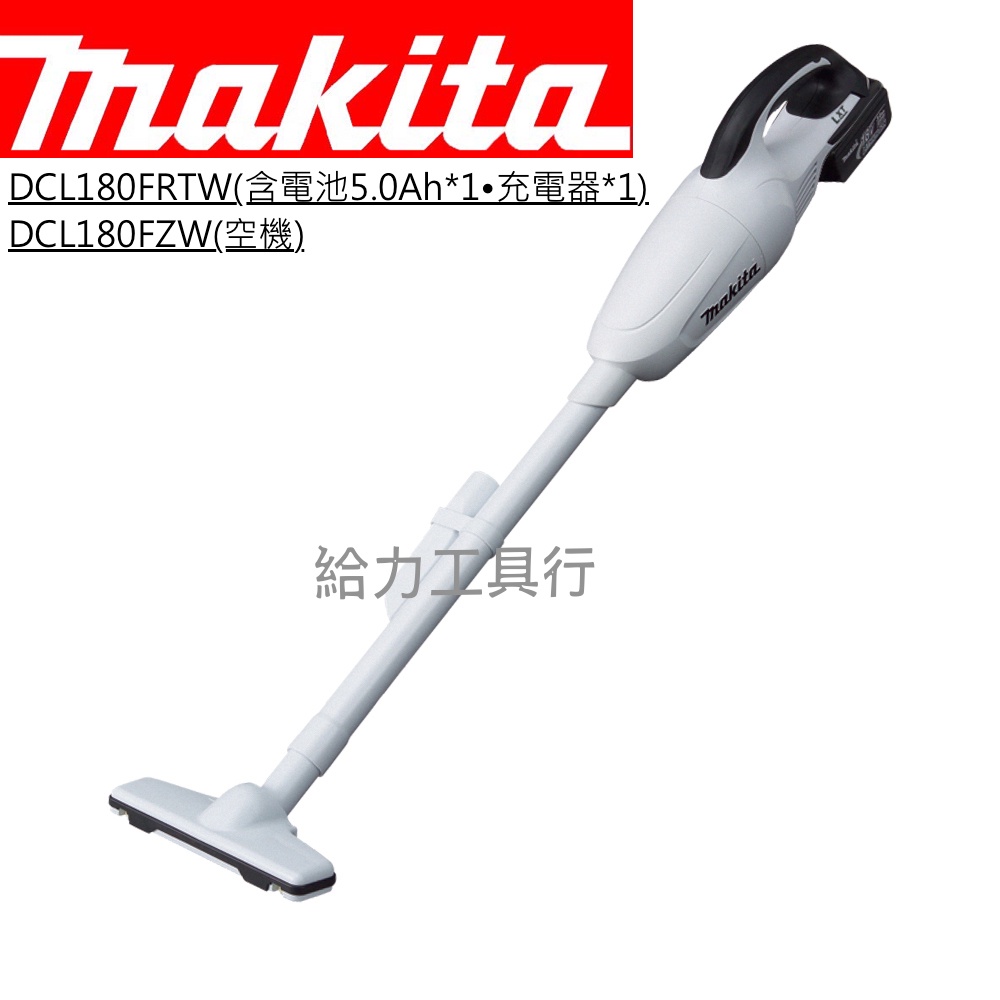 \給力工具行/ 牧田 DCL180 18V手持式吸塵器 | 蝦皮購物