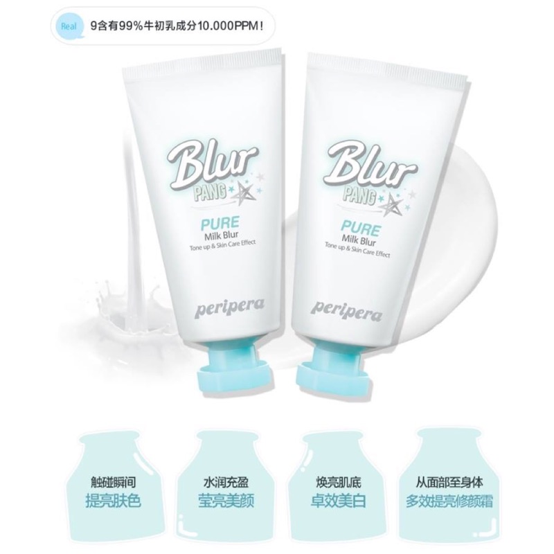 Peripera Blur Pang pure milk blur 素顏霜 牛奶 | 蝦皮購物