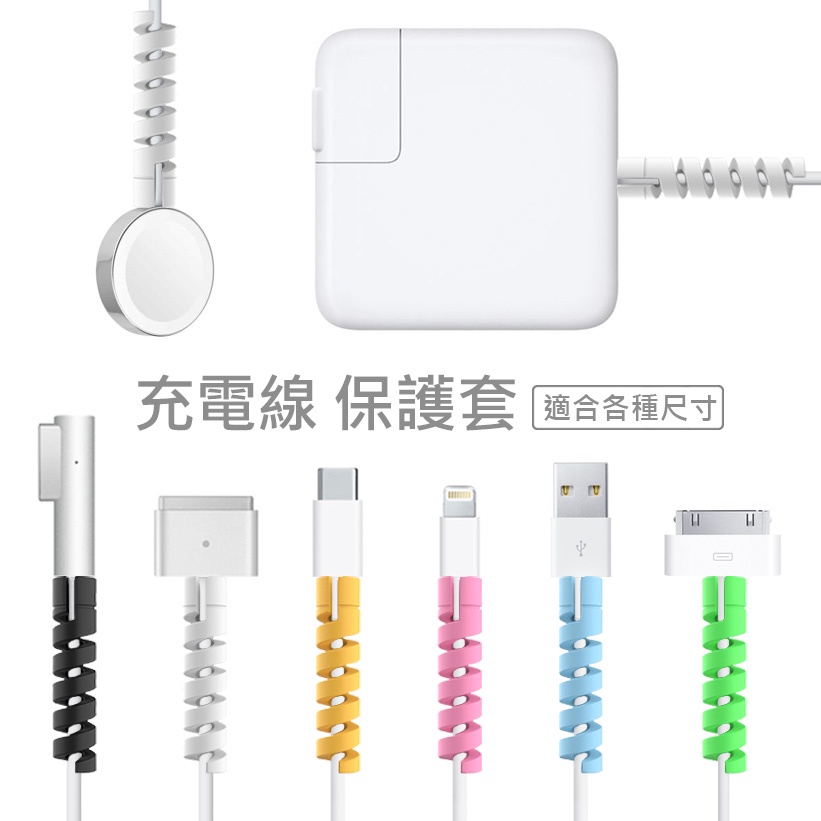 旋轉保護套保護套頭適用於傳輸線充電線iPhone iPad Mac watch 蘋果安卓