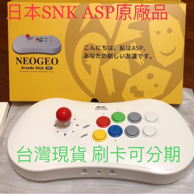 在台現貨SNK ASP 歐美版原廠NEOGEO Arcade Stick Pro 街機搖桿格鬥