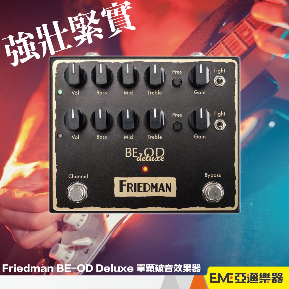 Friedman BE-OD Deluxe 單顆破音效果器/雙踏板/High gain/公司貨免運