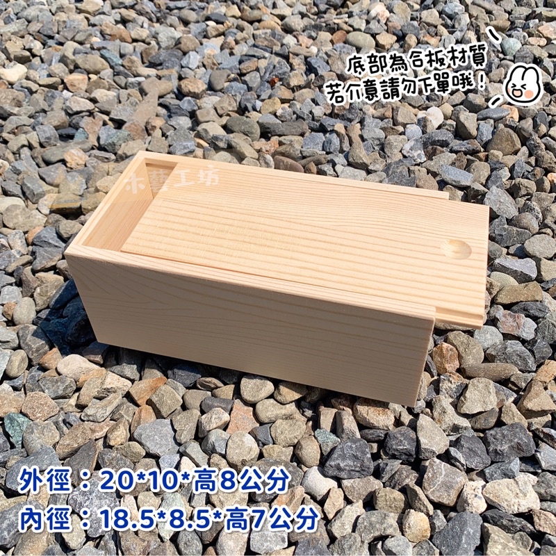 【木藝工坊】🉑️開發票木盒🔥台灣現貨秒出🔥燒色&原木色滑蓋木盒 抽拉 松木收納盒 小木箱/收藏/包裝 小木盒 自然風收納 | 蝦皮購物