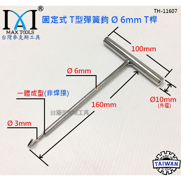 T型煞車鼓彈簧拉鉤摩托車彈簧勾扳手電動車排氣管彈簧拆裝拉鉤[平行進口