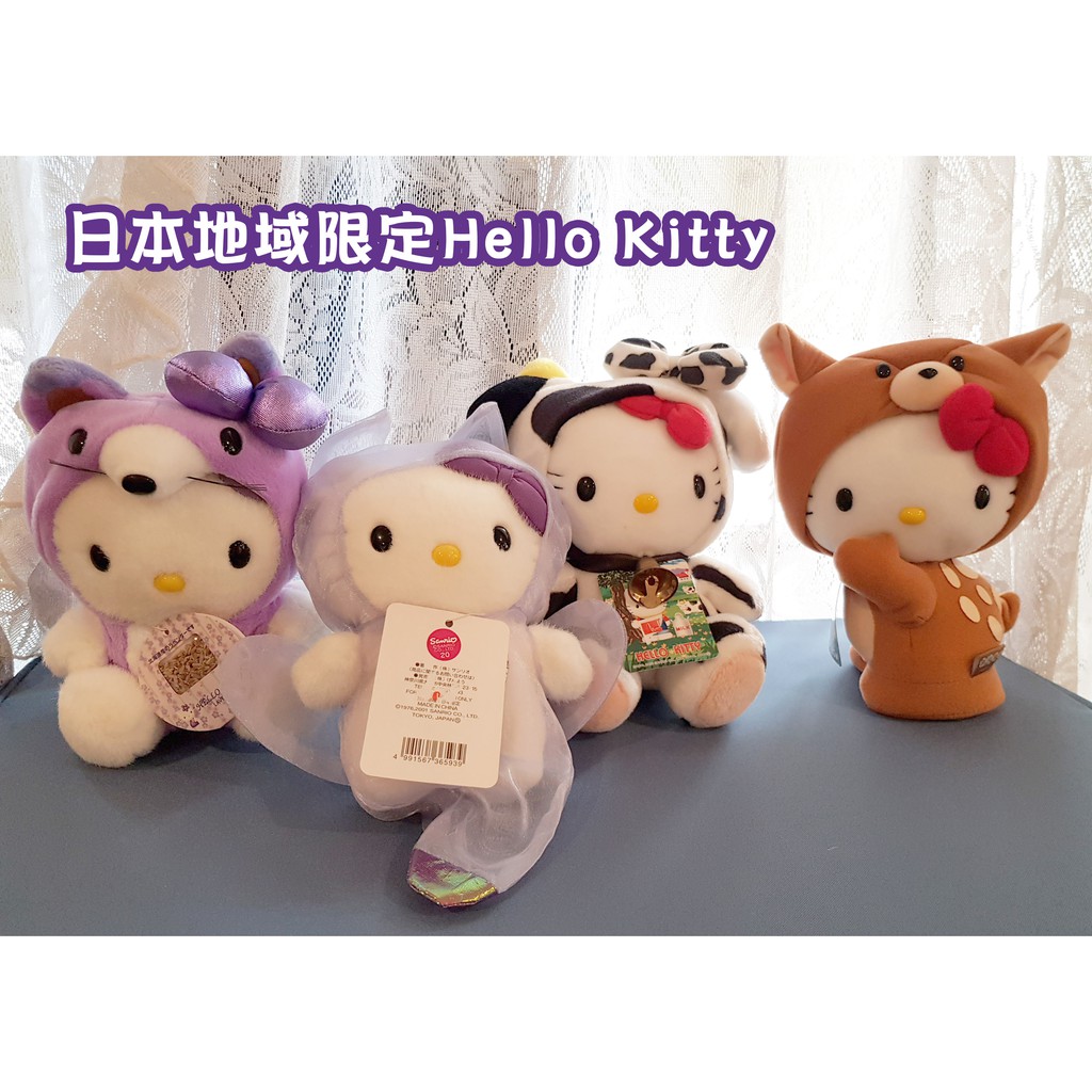 日本地域限定Hello Kitty變身娃娃（北海道 & 奈良）