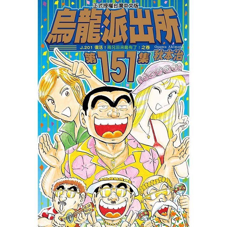《月陽》烏龍派出所 151 作者： 秋本治 | 蝦皮購物