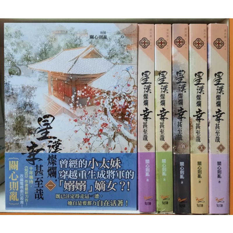 星漢燦爛小說優惠推薦－2023年7月｜蝦皮購物台灣