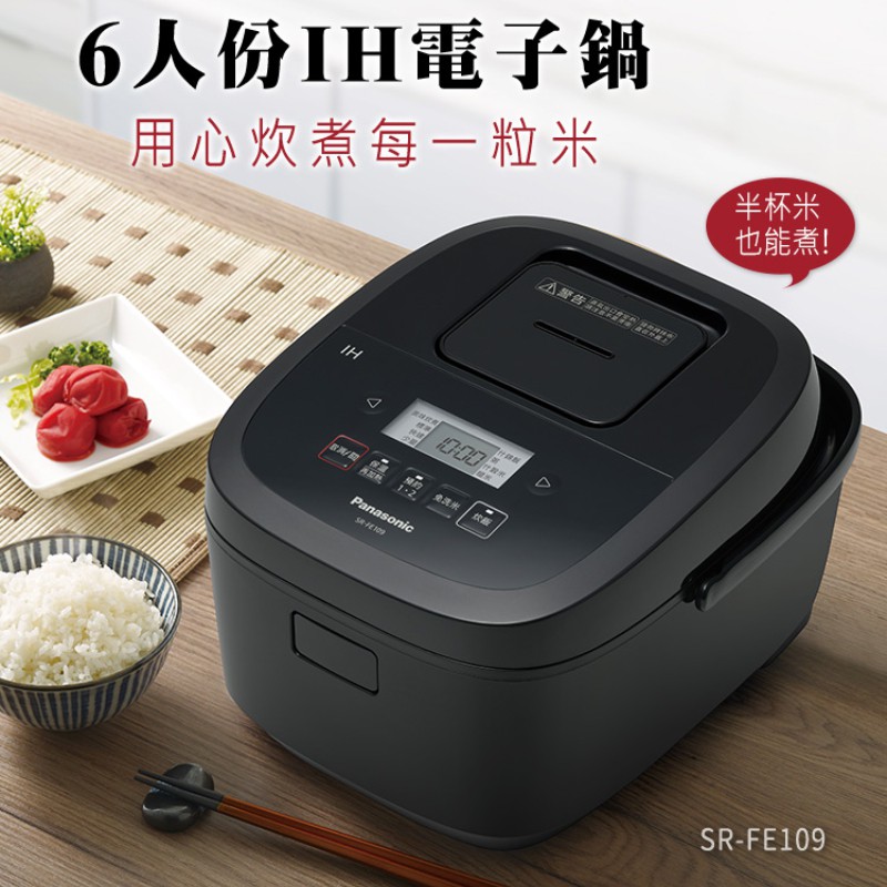 Panasonic 國際SR-FE109 六人份備長炭釜炊飯器IH電子鍋| 蝦皮購物