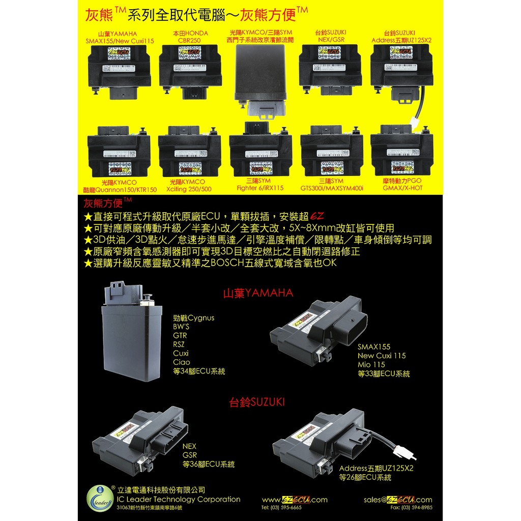 EZ ECU - エンジン、冷却装置