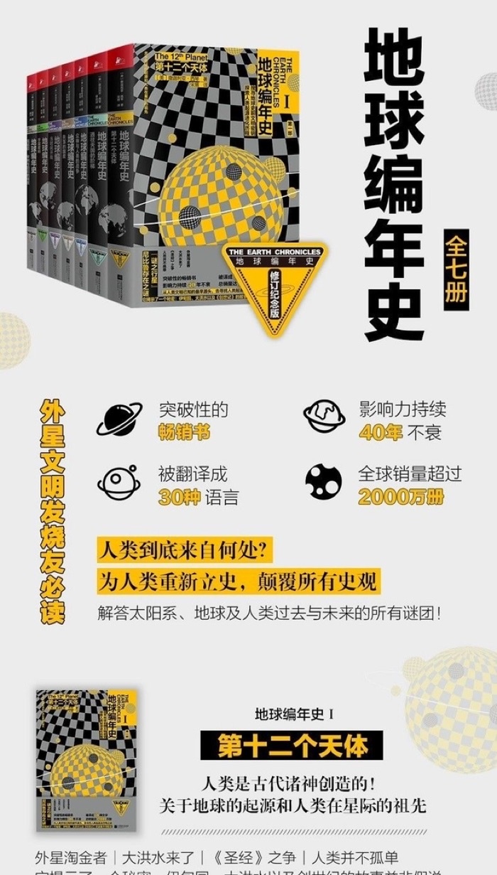 正版】地球編年史（全七冊）跨越45萬年！一部《聖經》不想讓你知道的地球文明史（簡體中文） | 蝦皮購物