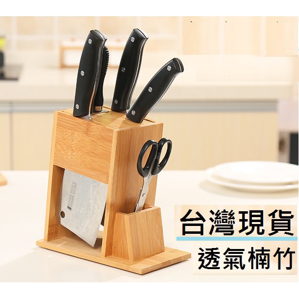 【台灣出貨-透氣通風】刀具架 刀具收納架 刀架 透氣刀架 刀具瀝水架 收納架 菜刀架 置物架 刀架 刀座 | 蝦皮購物