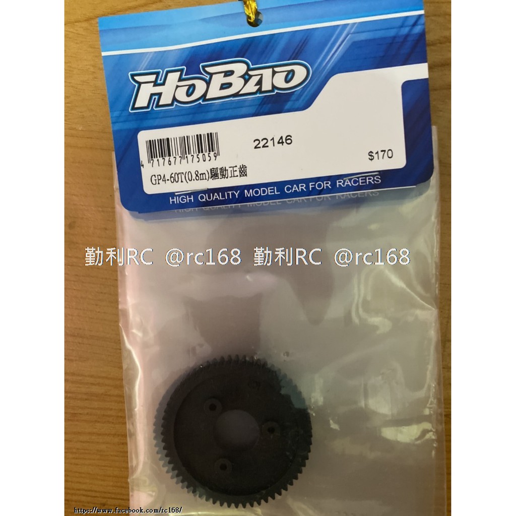 【勤利RC】禾寶.(22146) GPX4-60T(0.8)二段驅-GPX4零件 | 蝦皮購物