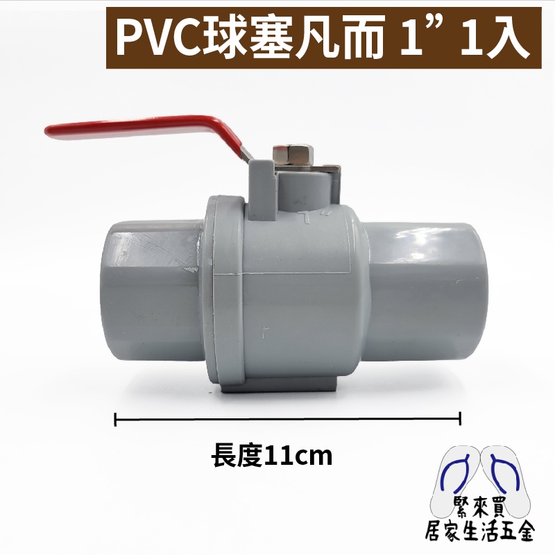 PVC球塞 塑球凡而 1/2