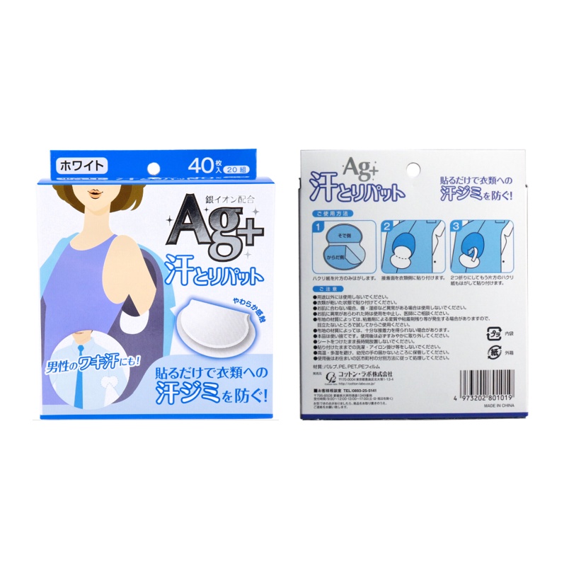【現貨】日本 cotton labo Ag+抗菌消臭 止汗貼 40枚入 止汗貼片 腋下墊 腋下貼片 腋下吸汗墊片 吸汗貼 | 蝦皮購物