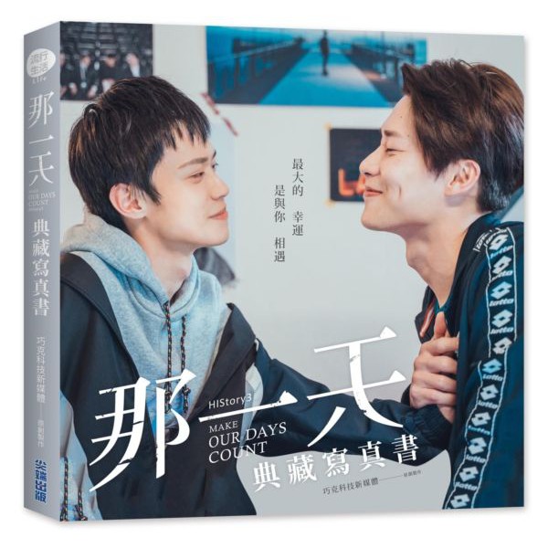 全新】那一天HIStory3典藏寫真書／圈套、那一天創作記錄／之後的