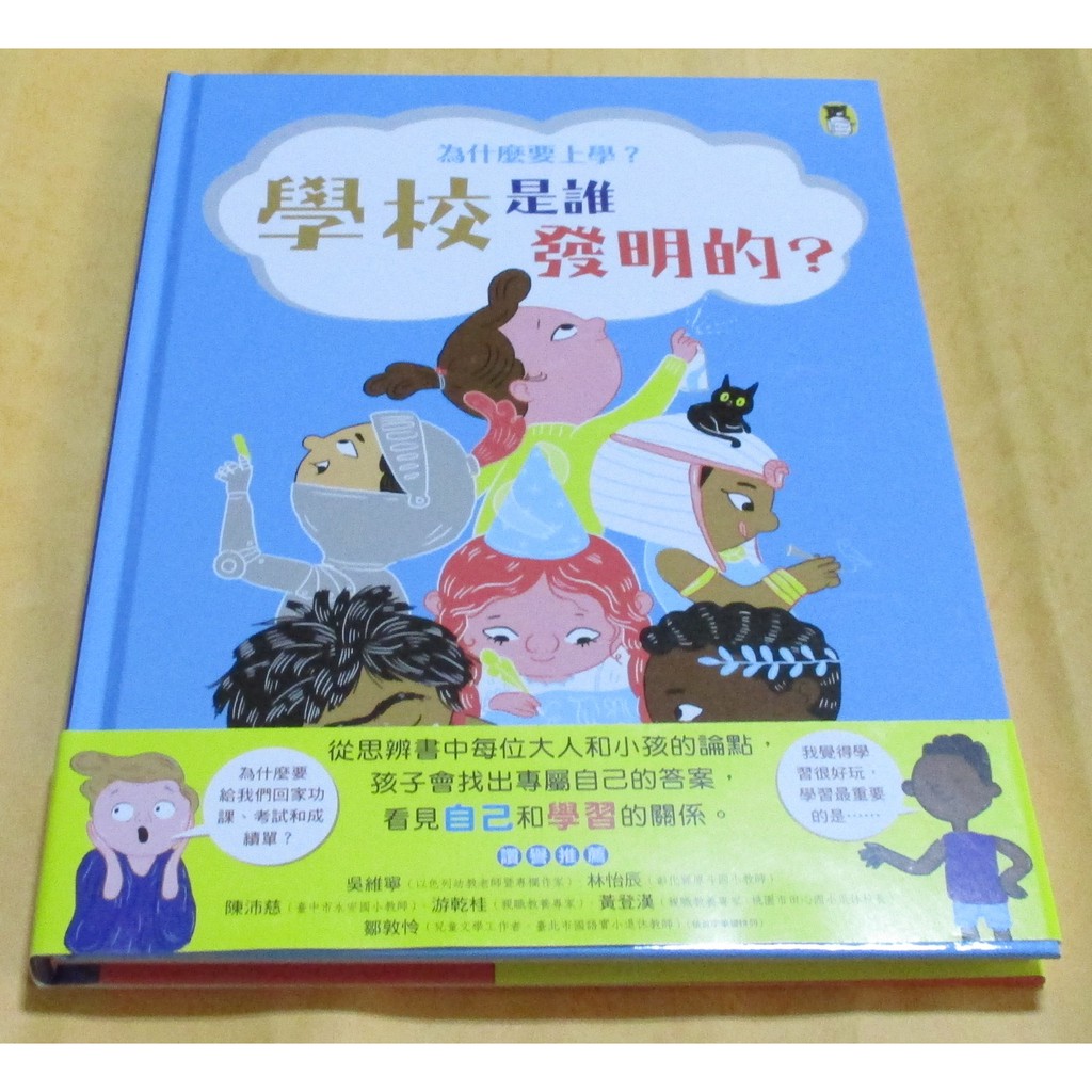 為什麼要上學？學校是誰發明的？~~~280 | 蝦皮購物