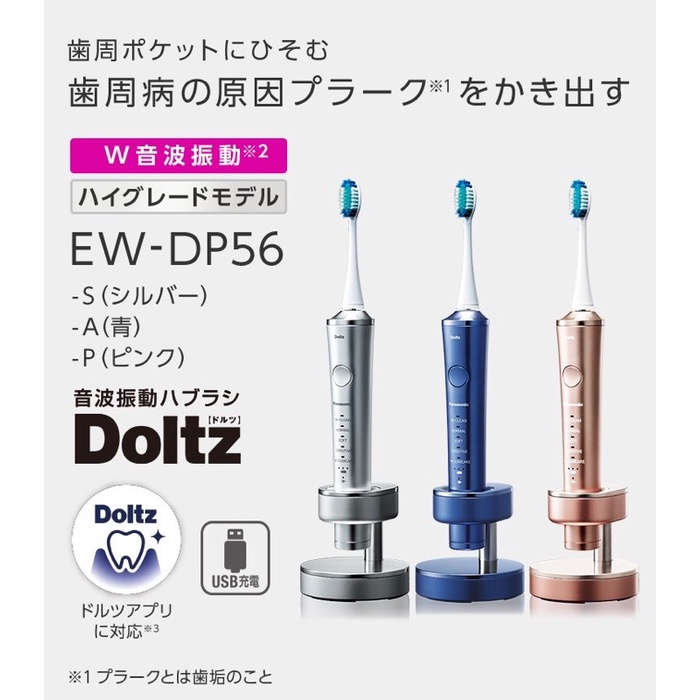 Panasonic 國際牌日本製W音波電動牙刷EW-DP57 EW-DP56 EW-DP55 DP54