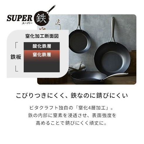 日本製KAI貝印- 【vitacraft】Super Iron系列單柄鐵平底煎鍋(20cm/26cm/28cm) | 蝦皮購物