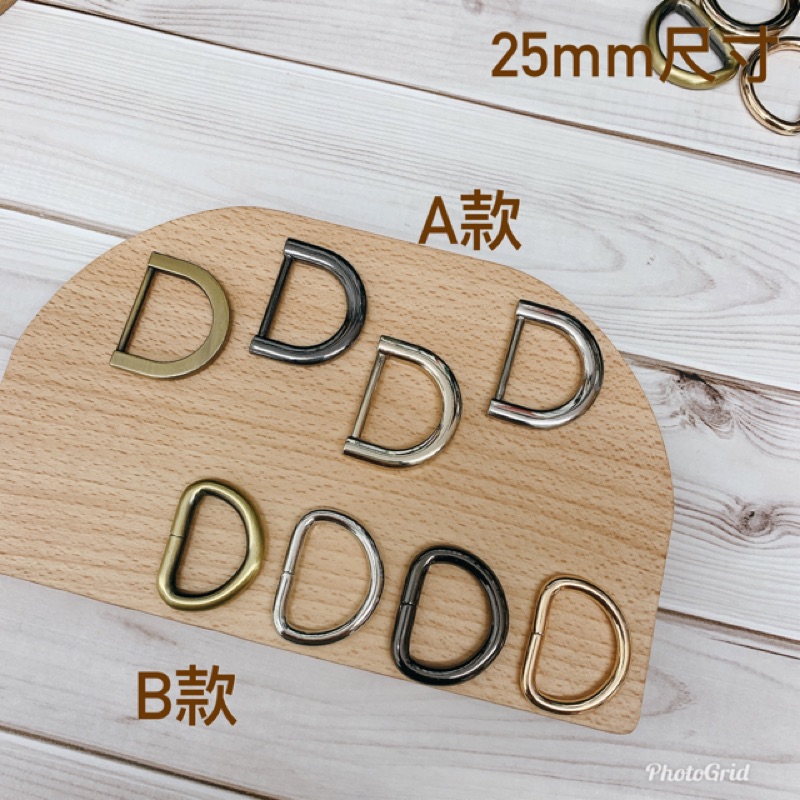 D扣/包帶扣/包鏈掛/D形扣/D形環/DIY五金（2入） | 蝦皮購物